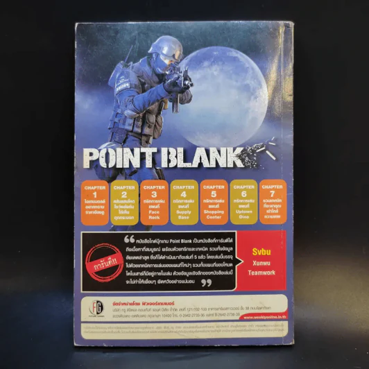 Point Blank Official Guide Book Volume 5 รูปที่ 2