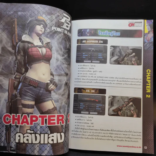 Point Blank Official Guide Book Volume 5 รูปที่ 11