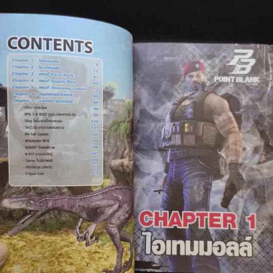 Point Blank Official Guide Book Volume 5 รูปที่ 9