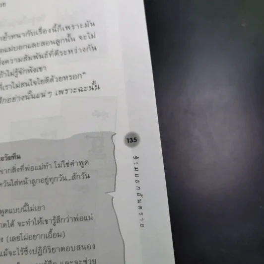 รู้จักรู้ใจวัย 13-15 ปี Series 2 ข้ามแยกอันตราย รูปที่ 14