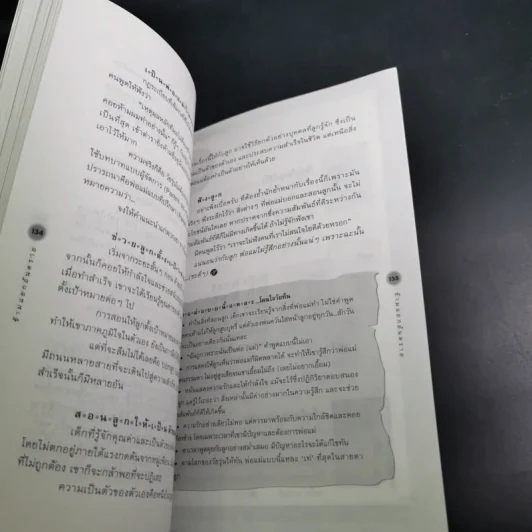 รู้จักรู้ใจวัย 13-15 ปี Series 2 ข้ามแยกอันตราย รูปที่ 13