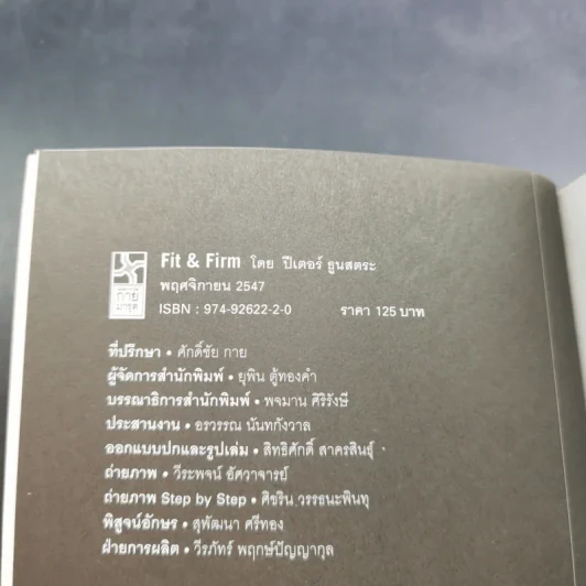 Fit & Firm - ปีเตอร์ ธูนสตระ รูปที่ 8