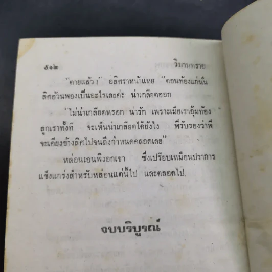 วิมานทราย - จามรี พรรณชมพู รูปที่ 14