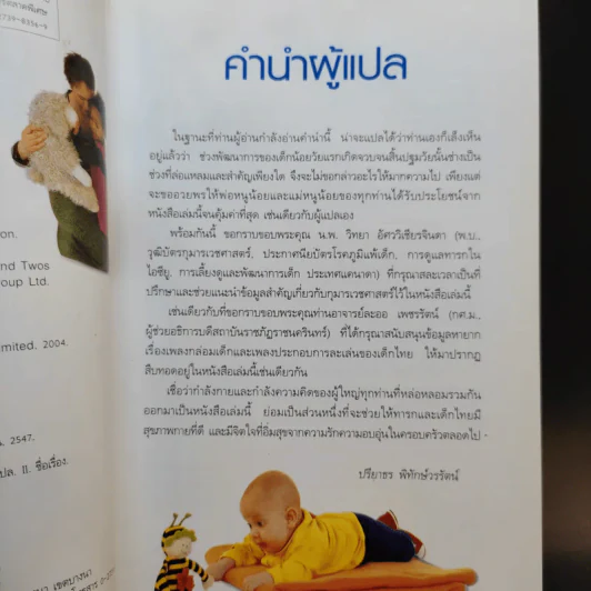 Brain Games for Babies, Toddlers & Twos เกมหรรษา พัฒนาสมองลูกน้อย รูปที่ 9