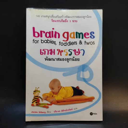 Brain Games for Babies, Toddlers & Twos เกมหรรษา พัฒนาสมองลูกน้อย รูปที่ 1