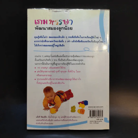 Brain Games for Babies, Toddlers & Twos เกมหรรษา พัฒนาสมองลูกน้อย รูปที่ 2