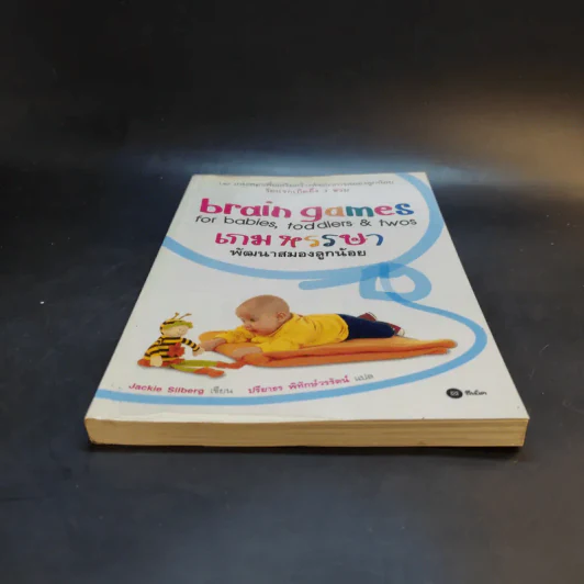 Brain Games for Babies, Toddlers & Twos เกมหรรษา พัฒนาสมองลูกน้อย รูปที่ 4