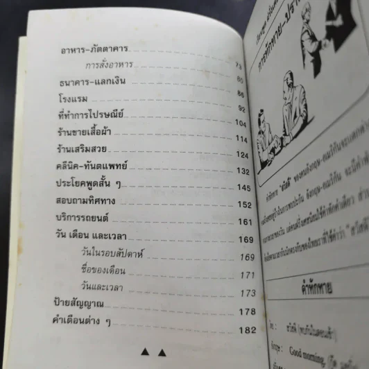 เรียนพูด ฝรั่งเศส อังกฤษ ไทย ด้วยตนเอง รูปที่ 9