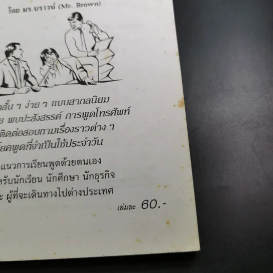 เรียนพูด ฝรั่งเศส อังกฤษ ไทย ด้วยตนเอง รูปที่ 7