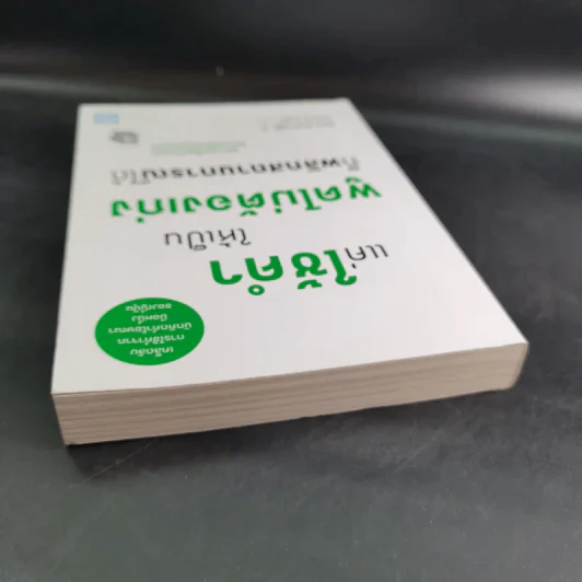 แค่ใช้คำให้เป็น พูดไม่ต้องเก่งก็พลิกสถานการณ์ได้ - ซาซากิ เคอิจิ รูปที่ 6