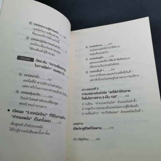 แค่ใช้คำให้เป็น พูดไม่ต้องเก่งก็พลิกสถานการณ์ได้ - ซาซากิ เคอิจิ รูปที่ 13