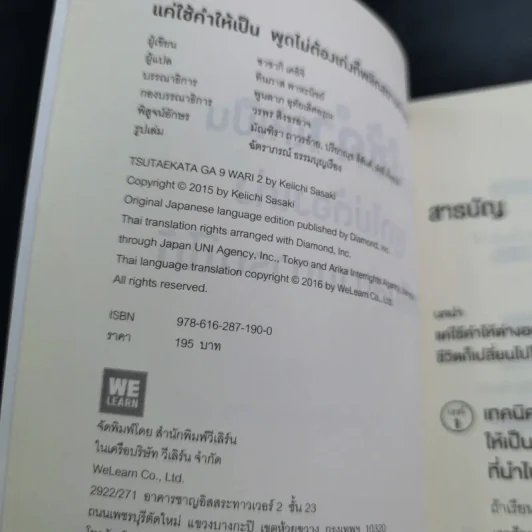 แค่ใช้คำให้เป็น พูดไม่ต้องเก่งก็พลิกสถานการณ์ได้ - ซาซากิ เคอิจิ รูปที่ 9