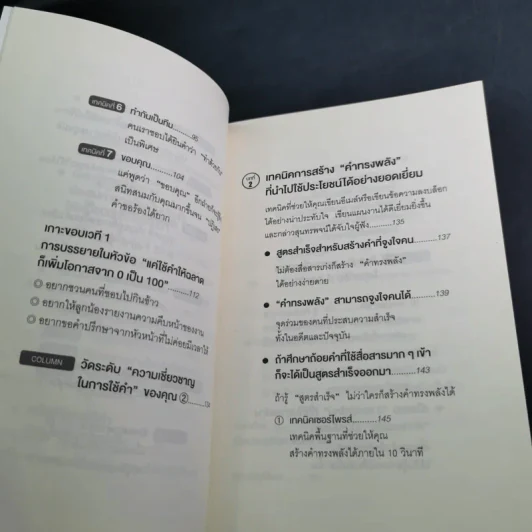 แค่ใช้คำให้เป็น พูดไม่ต้องเก่งก็พลิกสถานการณ์ได้ - ซาซากิ เคอิจิ รูปที่ 12