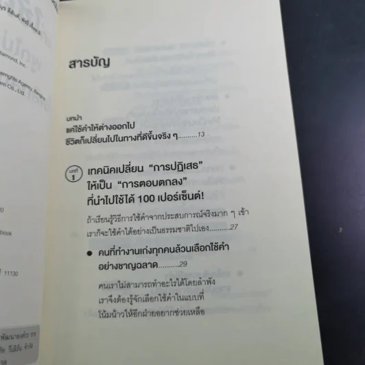 แค่ใช้คำให้เป็น พูดไม่ต้องเก่งก็พลิกสถานการณ์ได้ - ซาซากิ เคอิจิ รูปที่ 10