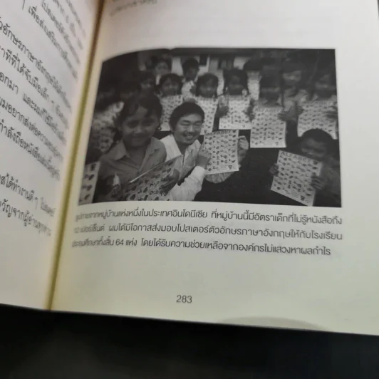 แค่ใช้คำให้เป็น พูดไม่ต้องเก่งก็พลิกสถานการณ์ได้ - ซาซากิ เคอิจิ รูปที่ 16