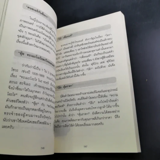 แค่ใช้คำให้เป็น พูดไม่ต้องเก่งก็พลิกสถานการณ์ได้ - ซาซากิ เคอิจิ รูปที่ 15
