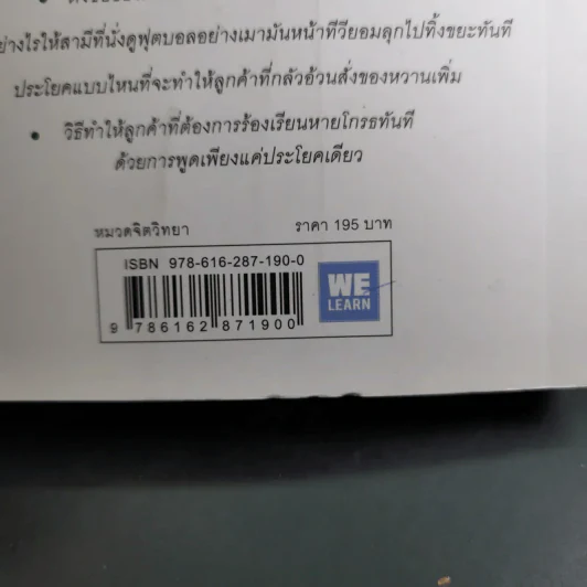 แค่ใช้คำให้เป็น พูดไม่ต้องเก่งก็พลิกสถานการณ์ได้ - ซาซากิ เคอิจิ รูปที่ 7
