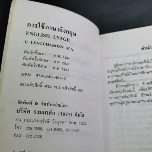 การใช้ภาษาอังกฤษ English Usage รูปที่ 9