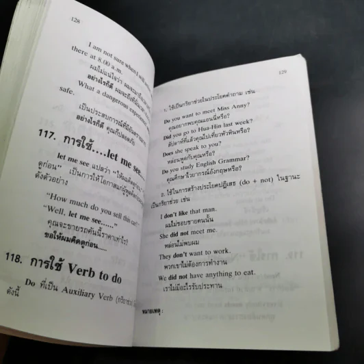 การใช้ภาษาอังกฤษ English Usage รูปที่ 18