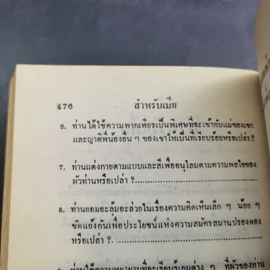 วิธีชนะมิตรและจูงใจคน - เดล คาร์เนกี รูปที่ 13