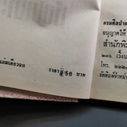 เรื่องเงาะป่า - พระบาทสมเด็จพระจุลจอมเกล้าเจ้าอยู่หัว รูปที่ 7