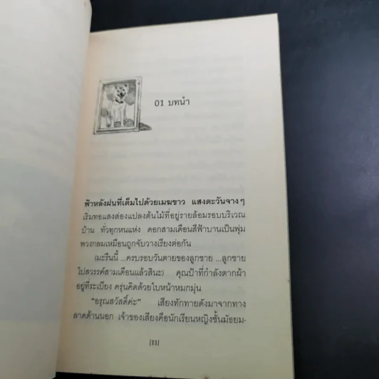จิโร่กับการเดินทางครั้งสุดท้าย รูปที่ 12
