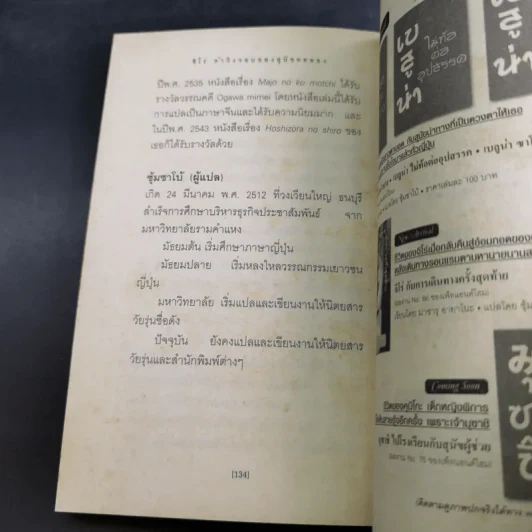 ชิโร่คำวิงวอนของสุนัขทดลอง รูปที่ 16
