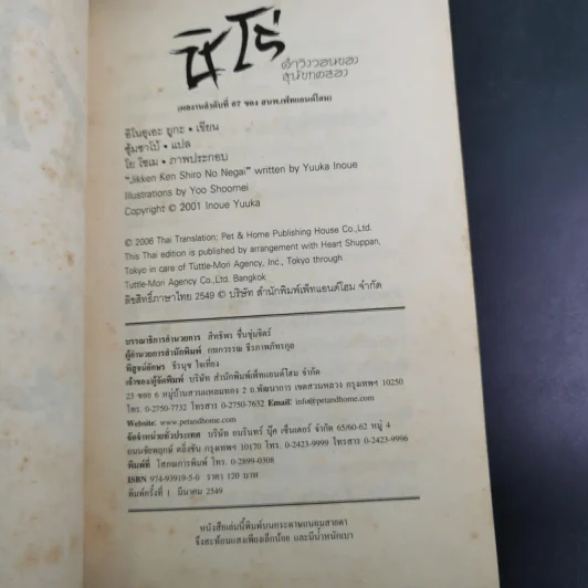 ชิโร่คำวิงวอนของสุนัขทดลอง รูปที่ 9
