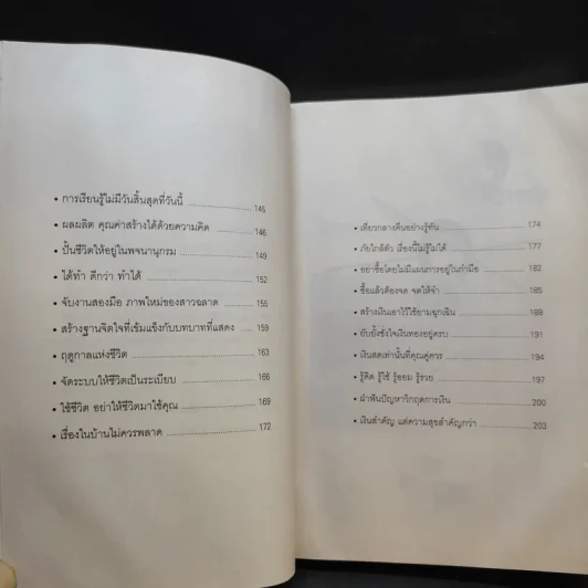 ผู้หญิงฉลาดต้องโง่ให้เป็น - สุพัตรา มะโนนัย รูปที่ 14