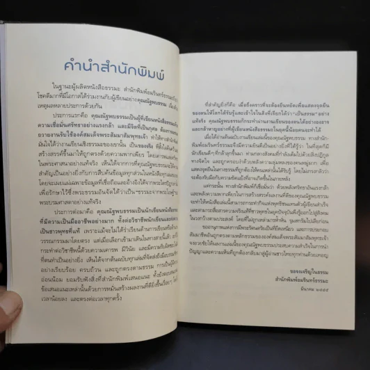 นี่หรือเมืองพุทธ! - ณัฐพบธรรม รูปที่ 11