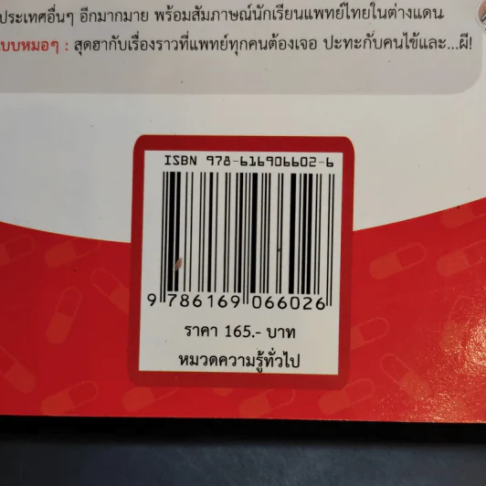 กว่าจะเป็นหมอ - Dek-D รูปที่ 15