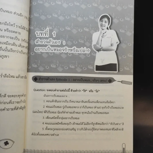 กว่าจะเป็นหมอ - Dek-D รูปที่ 12