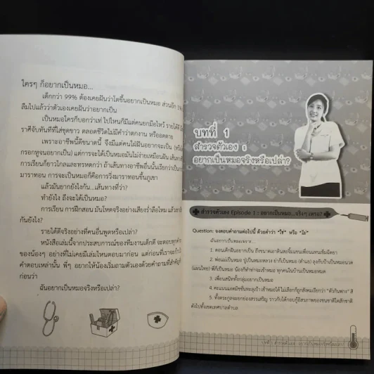 กว่าจะเป็นหมอ - Dek-D รูปที่ 11