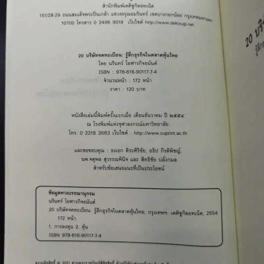 20 บริษัทจดทะเบียน รู้ลึกธุรกิจในตลาดหุ้นไทย รูปที่ 8