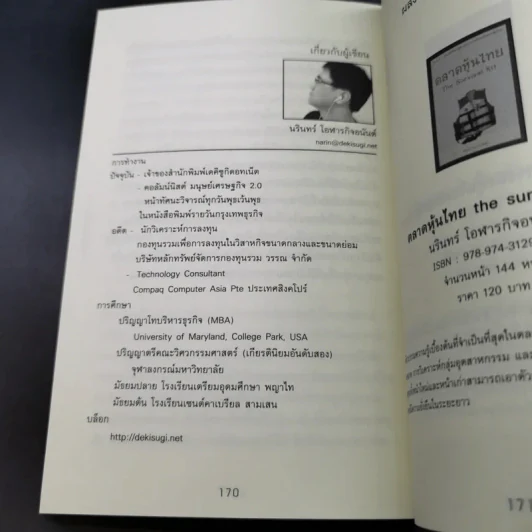 20 บริษัทจดทะเบียน รู้ลึกธุรกิจในตลาดหุ้นไทย รูปที่ 13