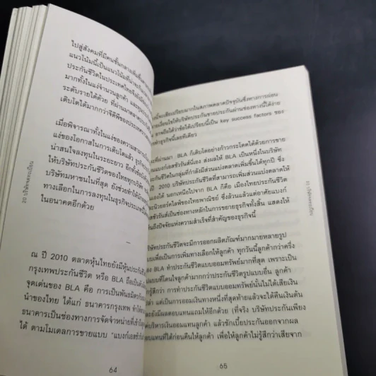 20 บริษัทจดทะเบียน รู้ลึกธุรกิจในตลาดหุ้นไทย รูปที่ 11