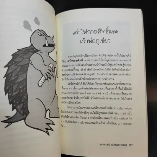 หนังหลอกเด็ก - นายแพทย์ประเสริฐ ผลิตผลการพิมพ์ รูปที่ 13