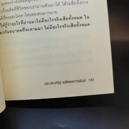 หนังหลอกเด็ก - นายแพทย์ประเสริฐ ผลิตผลการพิมพ์ รูปที่ 14