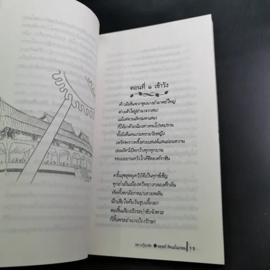 หยางกุ้ยเฟย - อดุลย์ รัตนมั่นเกษม รูปที่ 10