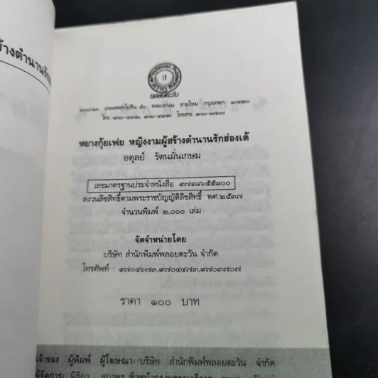หยางกุ้ยเฟย - อดุลย์ รัตนมั่นเกษม รูปที่ 7