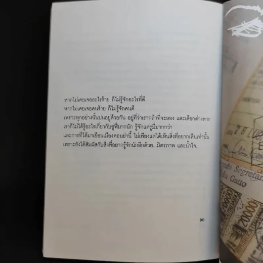 ไม่ซ้ำหน้า - กรกฏ พัลลภรักษา รูปที่ 12
