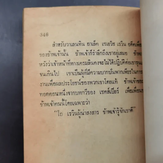 จารชนรัสเซีย - อัจฉ์ ณ ประจันตคาม รูปที่ 14