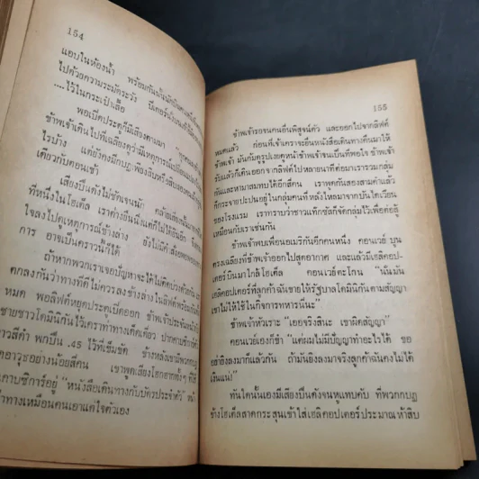 จารชนรัสเซีย - อัจฉ์ ณ ประจันตคาม รูปที่ 13
