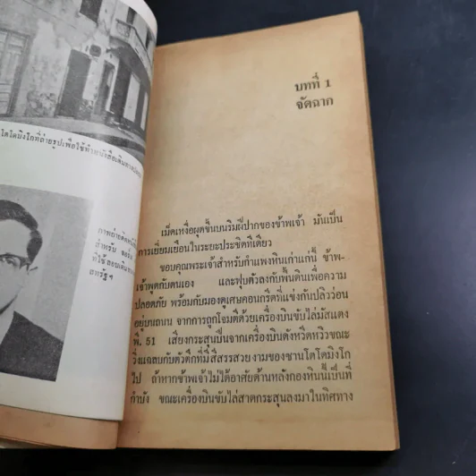 จารชนรัสเซีย - อัจฉ์ ณ ประจันตคาม รูปที่ 12