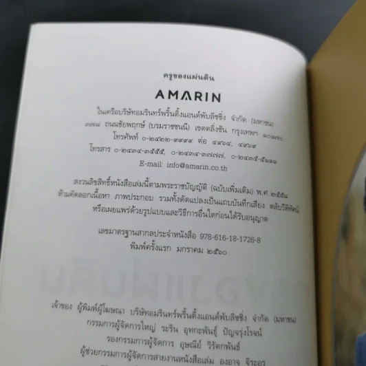 ครูของแผ่นดิน รูปที่ 8