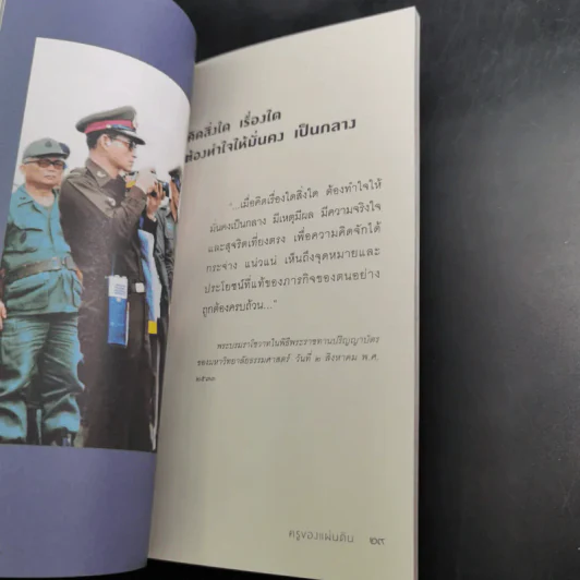 ครูของแผ่นดิน รูปที่ 10
