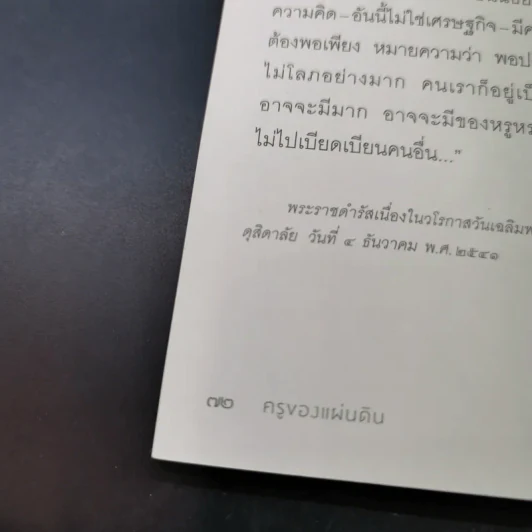 ครูของแผ่นดิน รูปที่ 13