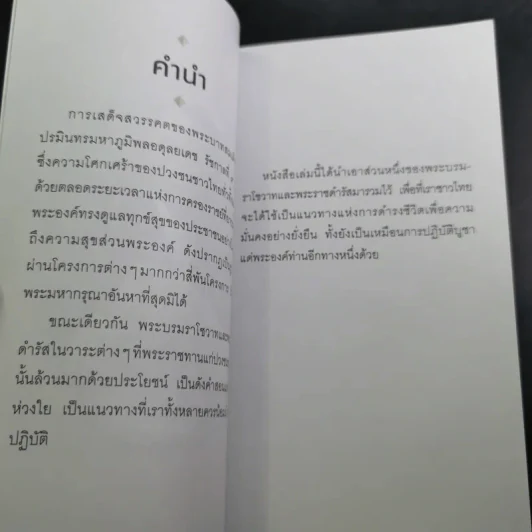 ครูของแผ่นดิน รูปที่ 9