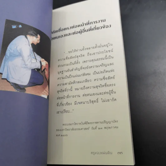 ครูของแผ่นดิน รูปที่ 11