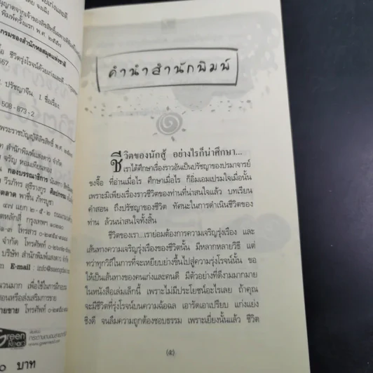 ปรัชญาขงจื้อ ชีวิตรุ่งโรจน์ด้วยเก่งและดี - จงเฉิง รูปที่ 10
